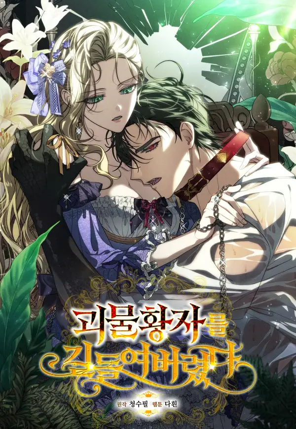 Tamed the Monster Prince Tamed the Monster Prince